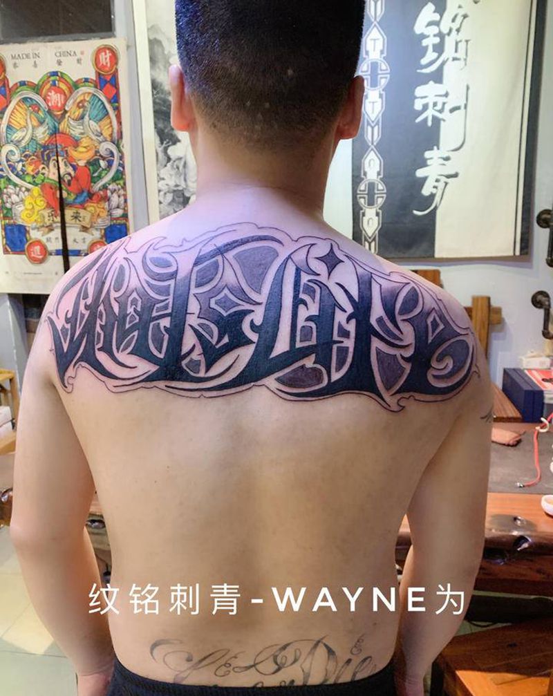 这就是生活纹身图片_背部肩部花体字纹身图案