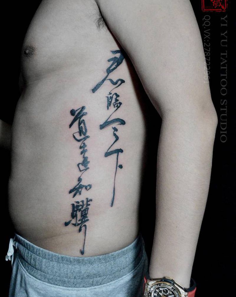 道远知骥纹身图片_腰部纹身图案