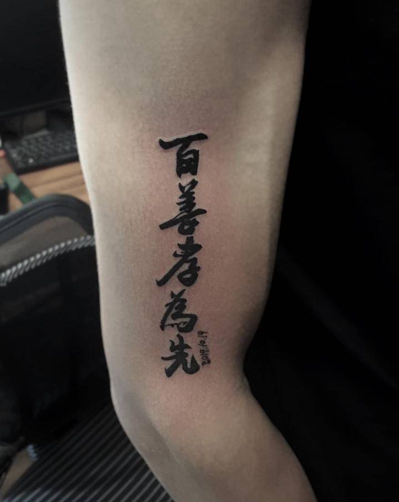 纹你内心所想,做你想做之事,纹纹身图片_颈部腿部New School花体字纹身图案