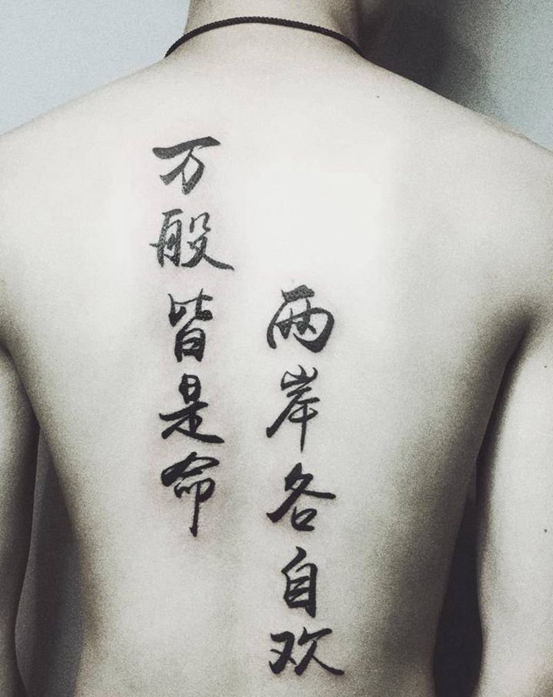 汉字纹身图片_背部水墨纹身图案
