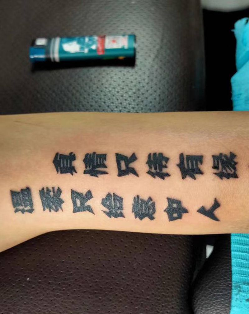 字体纹身图片_手臂纹身图案