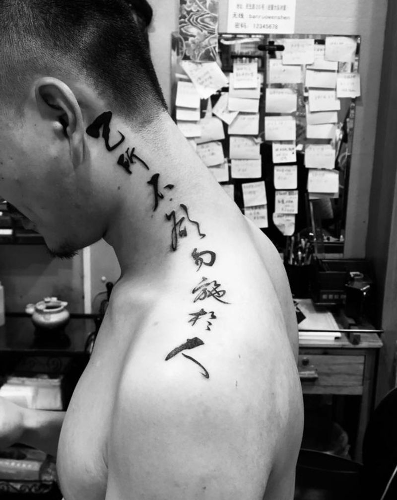 书法 毛笔字纹身纹身图片_肩部颈部水墨纹身图案