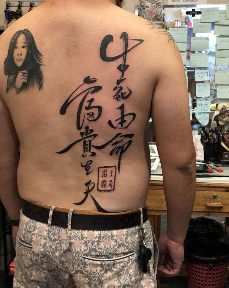 毛笔字纹身纹身图片_背部新传统纹身图案