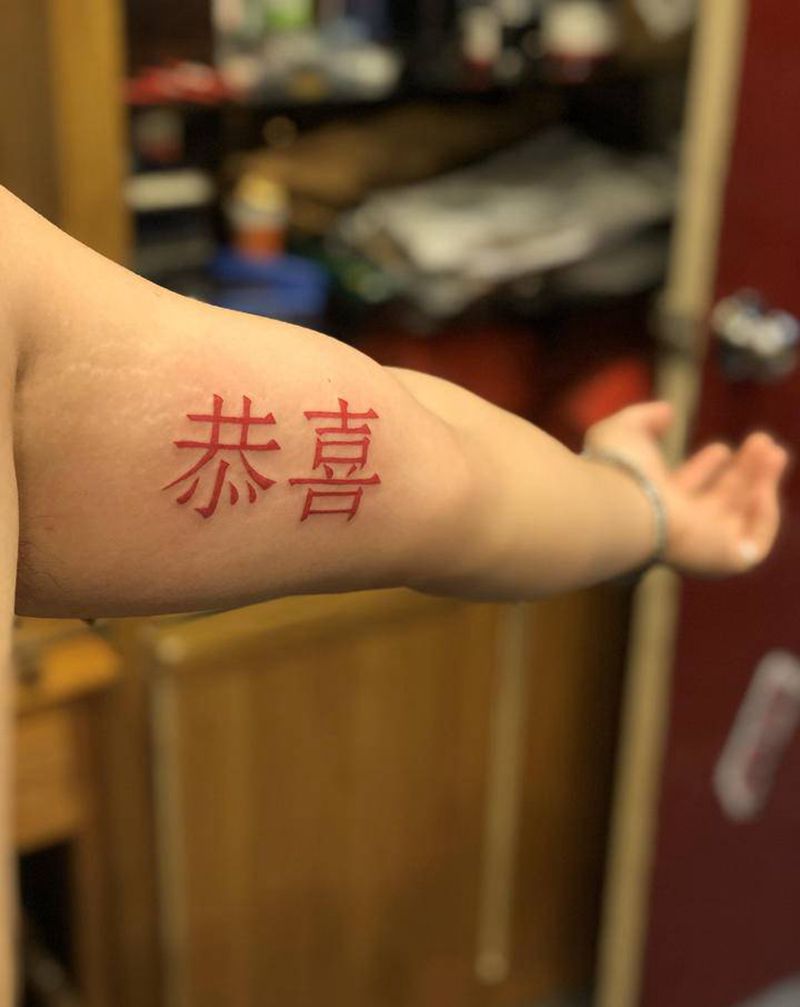 恭喜发财纹身图片_手臂手部老传统纹身图案