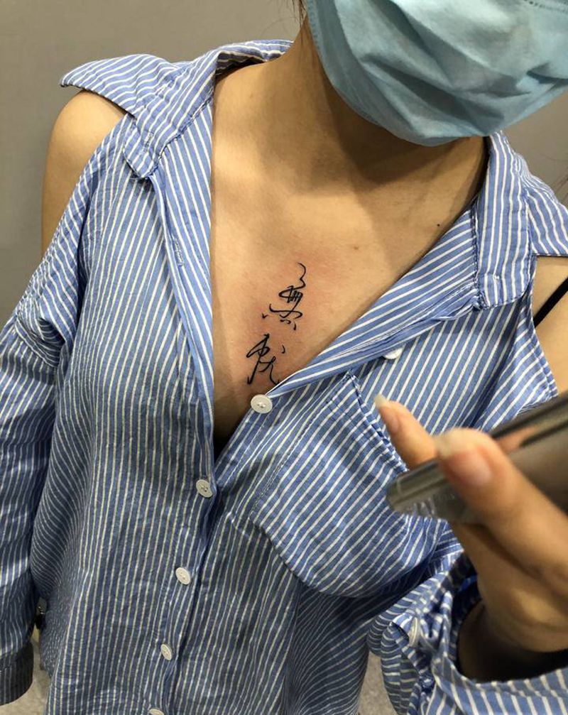 汉字纹身纹身图片_胸部水墨纹身图案