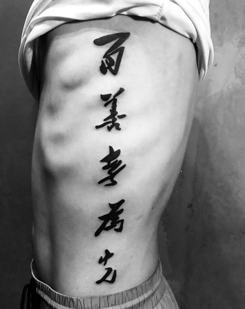 。。。纹身图片_腰部花体字纹身图案