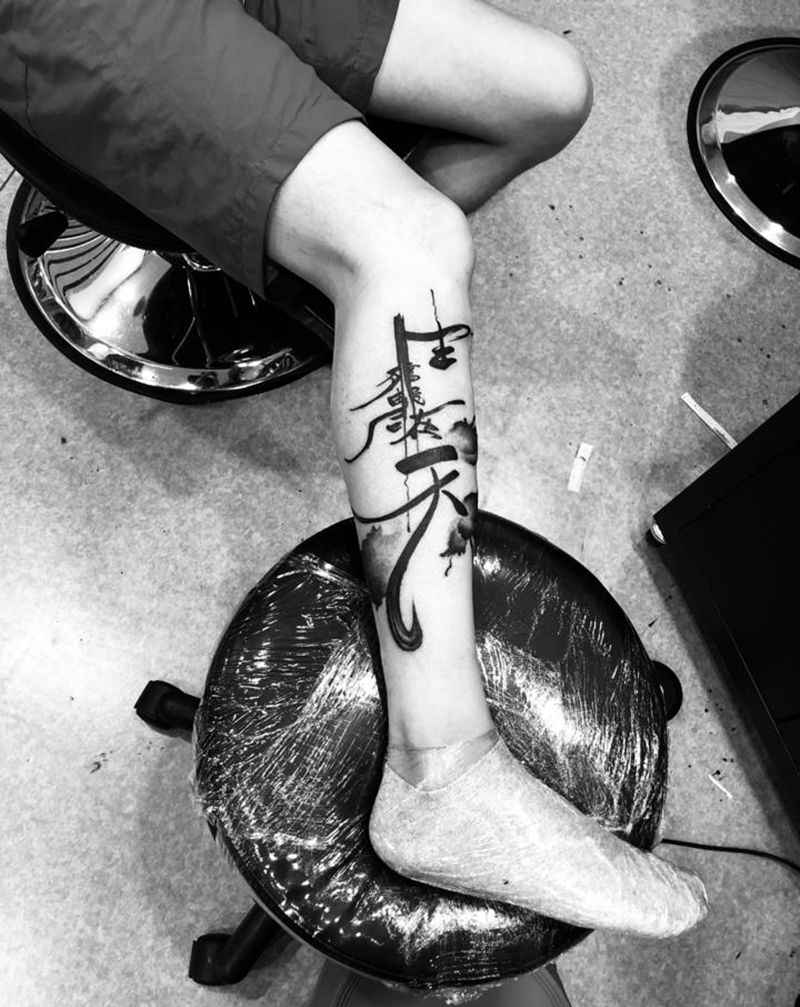 毛笔字纹身纹身图片_腿部水墨纹身图案
