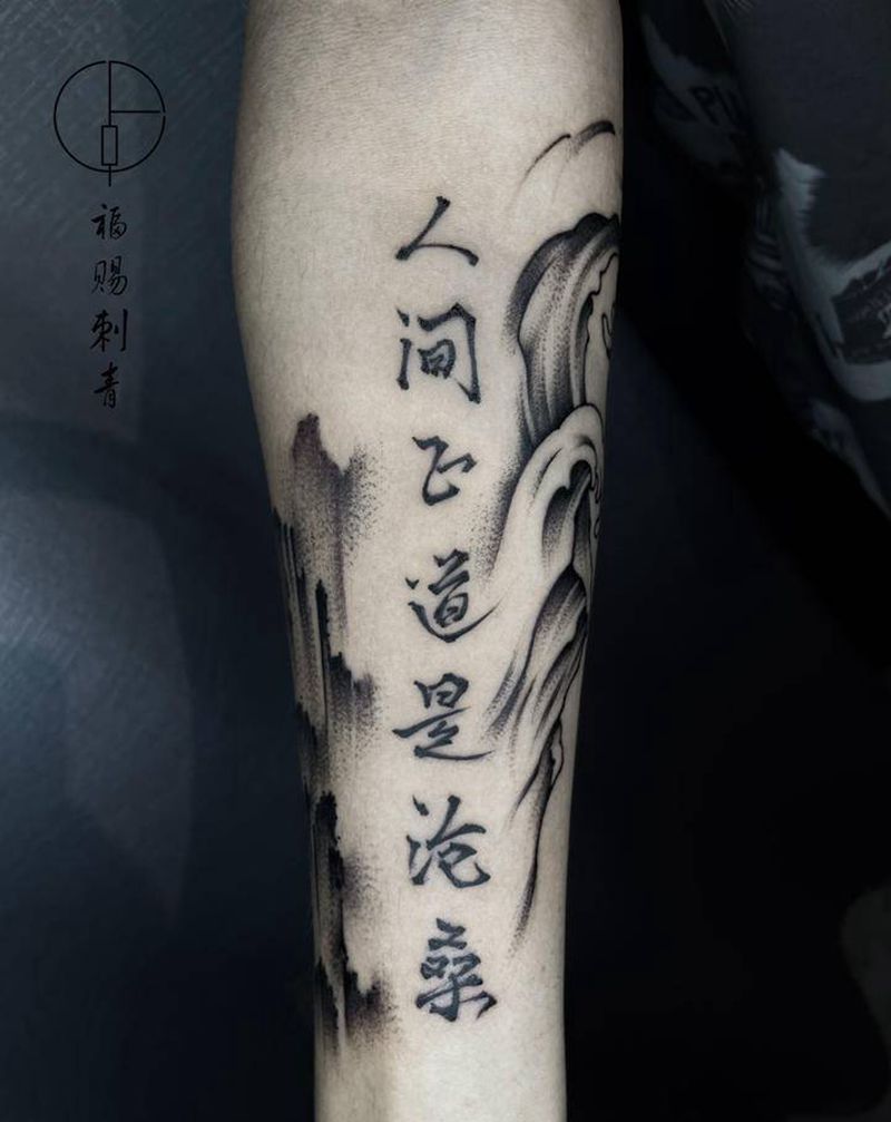 人间正道是沧桑纹身图片_手臂手部点刺水墨纹身图案