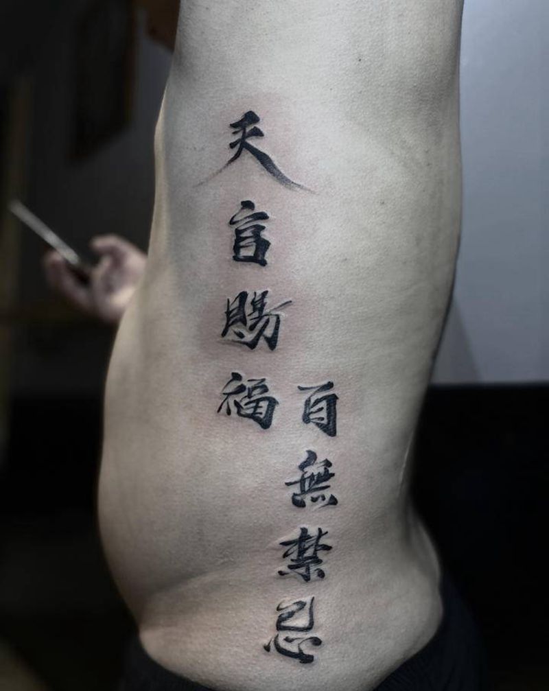 书法纹身图片_臀部水墨纹身图案