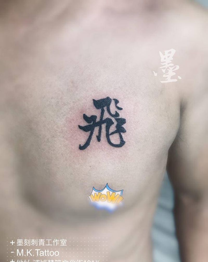 书法纹身图片_胸部纹身图案