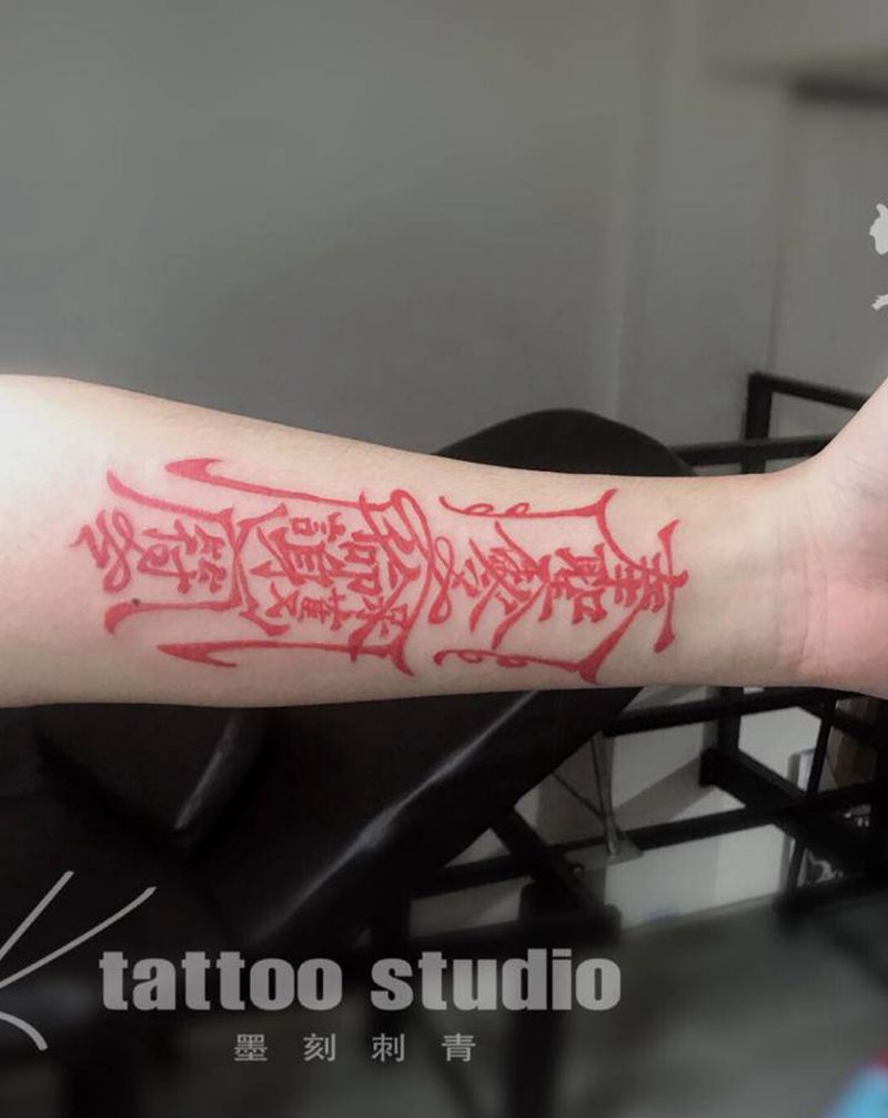 灵符纹身图片_手臂纹身图案