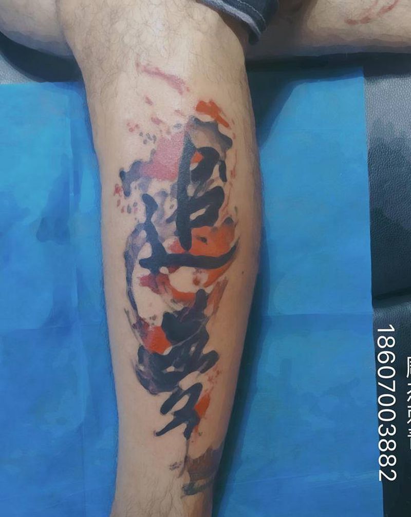 追梦纹身图片_腿部脚部水彩水墨文字纹身图案