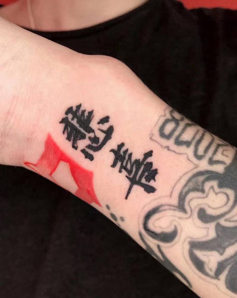 小毛笔字纹身图片_手臂水墨纹身图案