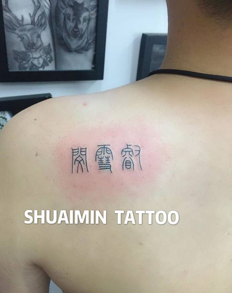 字纹身图片_背部纹身图案