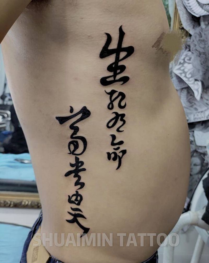 生死由命纹身图片_腰部手臂花体字老传统纹身图案