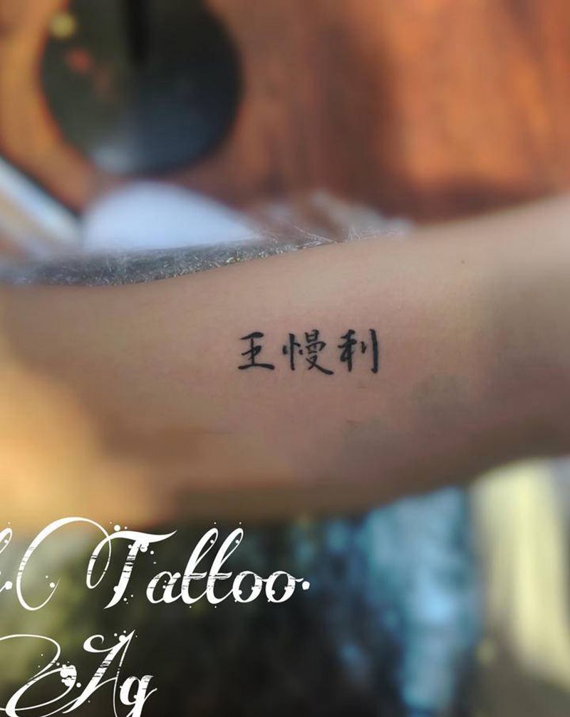 字体纹身图片_手臂花体字纹身图案
