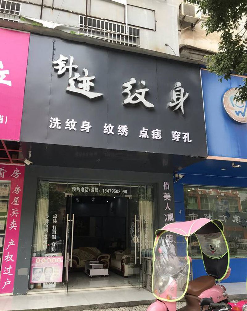 本店环境纹身图片_新传统纹身图案