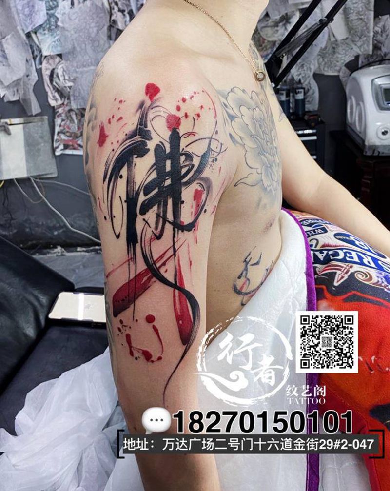 佛在心中纹身图片_水彩水墨纹身图案