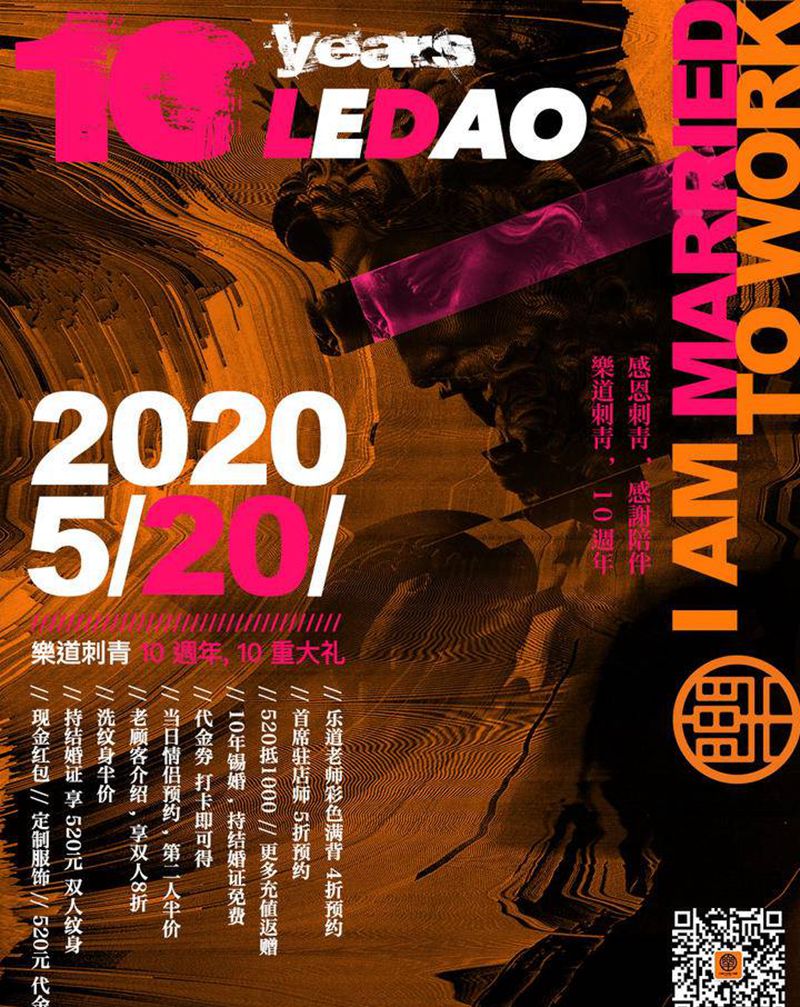 乐道十年店庆活动纹身图片_欧美写实纹身图案