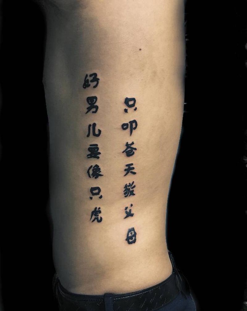 字体纹身图片_腹部汉字纹身图案
