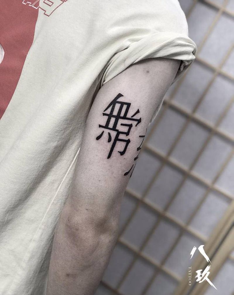 驻店玄师傅今日作品纹身图片_手臂纹身图案