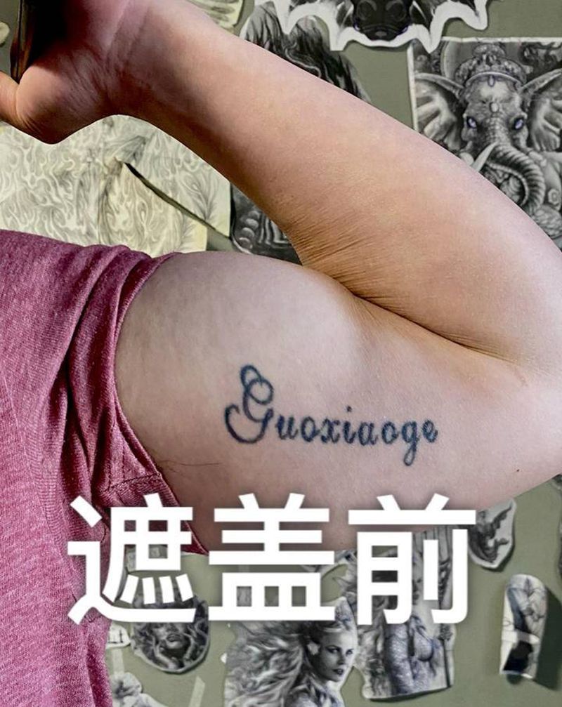 大臂内侧英文遮盖纹身图片_手臂欧美写实新传统纹身图案