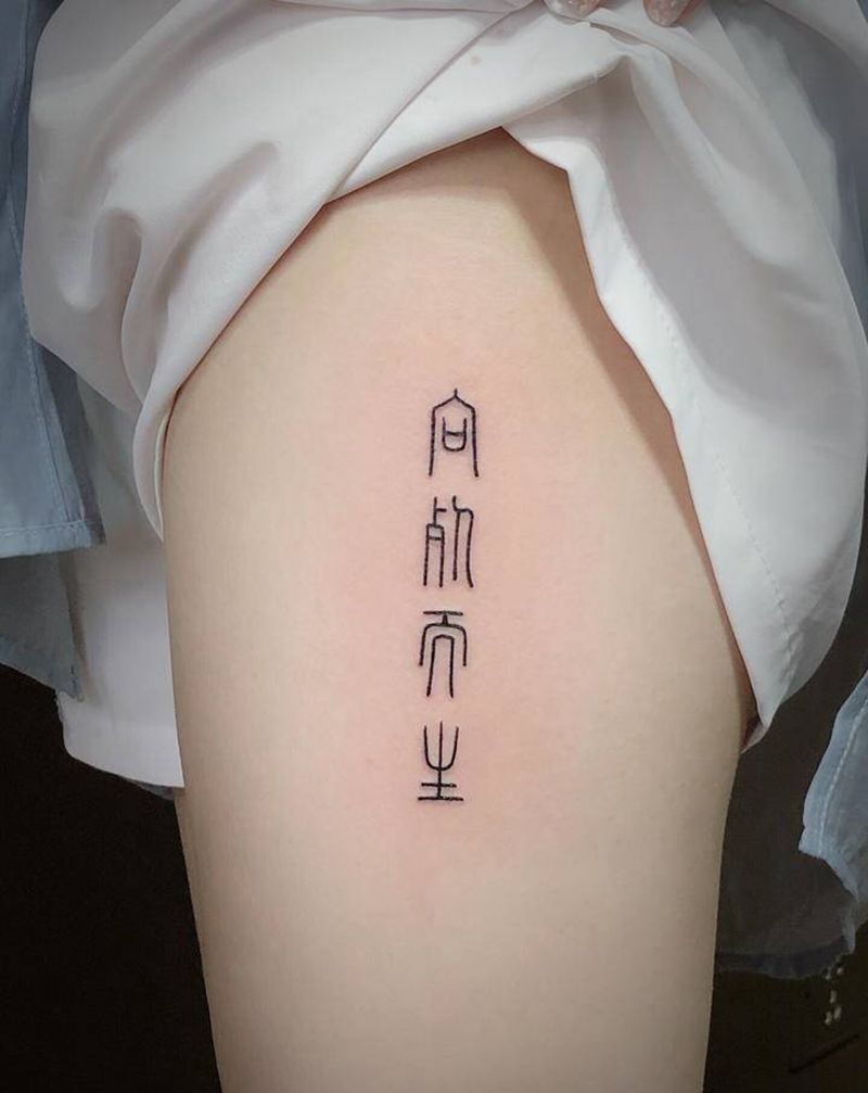 向死而生纹身图片_腿部纹身图案