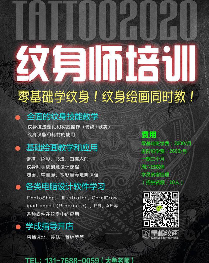 星桐纹画2020招生海报纹身图片_欧美写实纹身图案