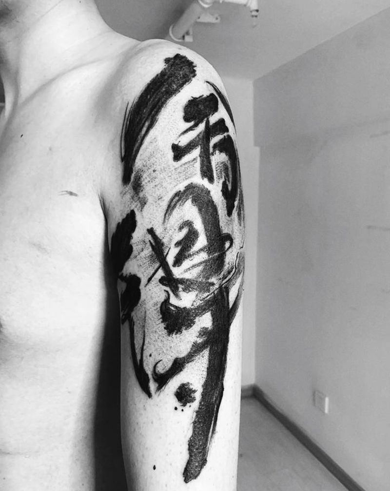 舍得纹身图片_水墨纹身图案