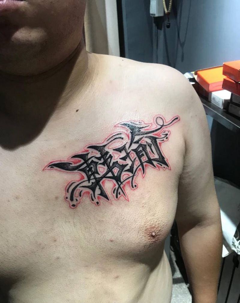 花体中文字纹身图片_胸部花体字点刺纹身图案