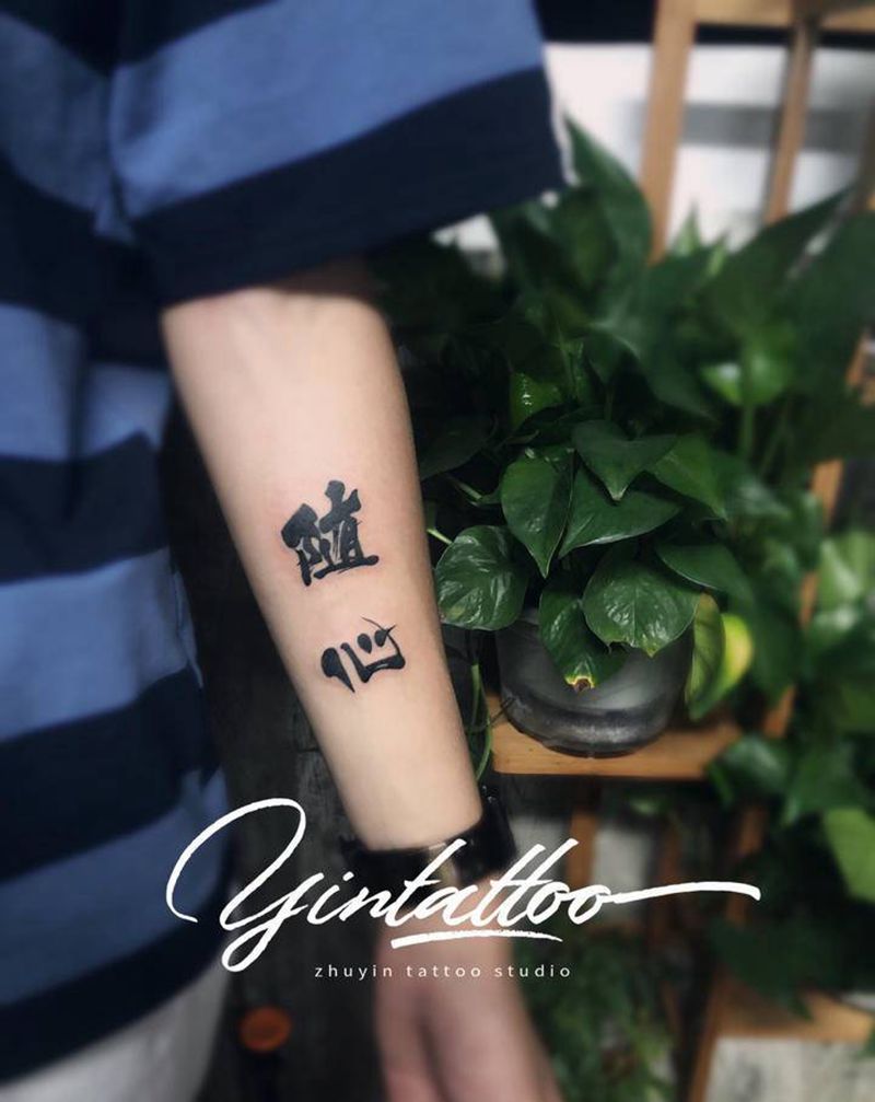 随心纹身图片_手臂纹身图案