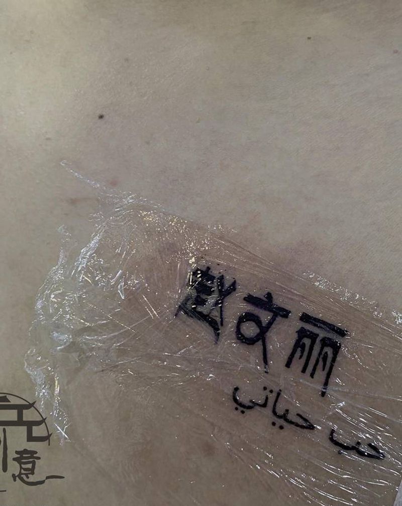 字纹身图片_胸部字纹身图案