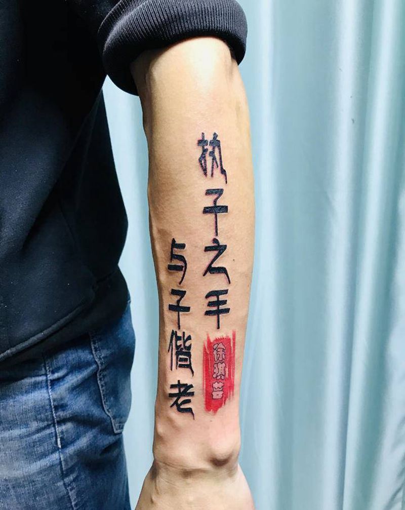 DL小臂中文控纹身图片_手臂老传统纹身图案