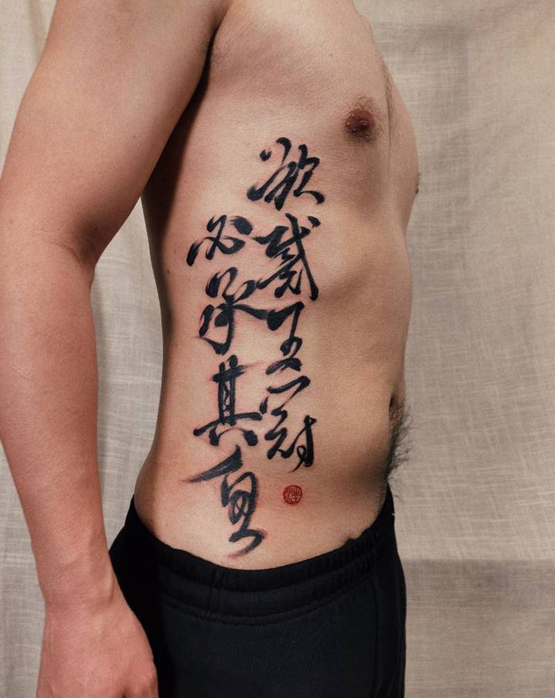 欲戴王冠，必承其重纹身图片_腹部书法字体纹身图案