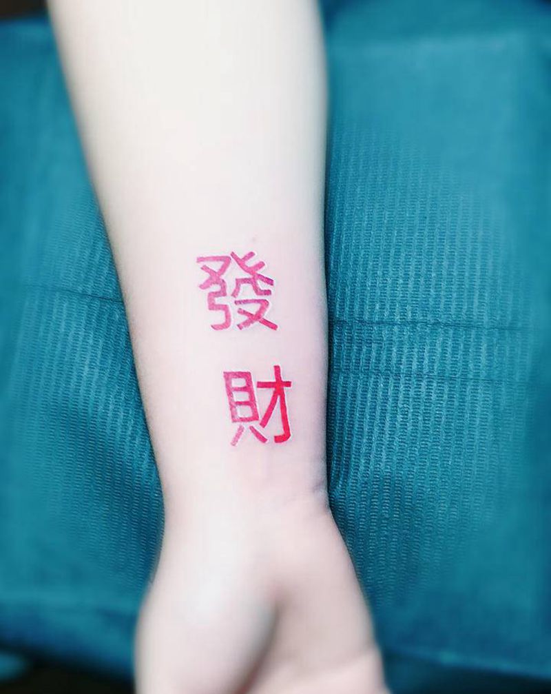发财纹身图片_手臂纹身图案