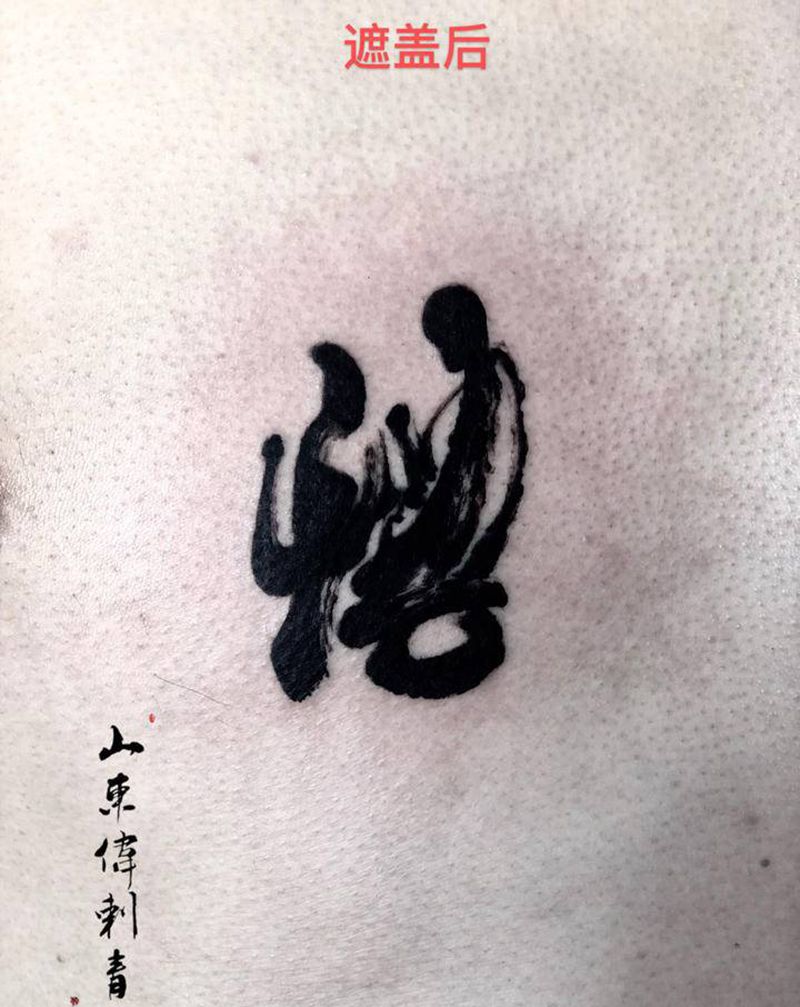 遮蓋纹身图片_胸部水墨纹身图案