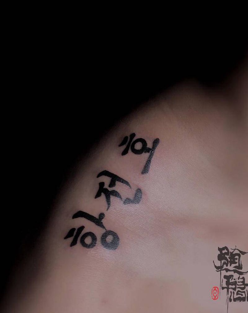 肩膀韩文纹身纹身图片_肩部花体字图腾纹身图案