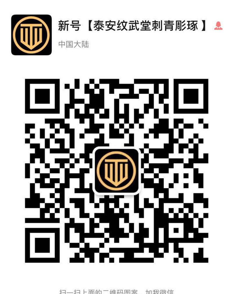 扫码加我  咨询纹身图片_二维码纹身图案