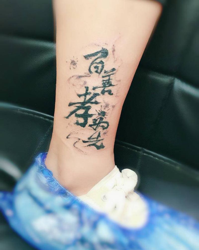 百善孝为先，书法字纹身图片_腿部水墨图腾纹身图案