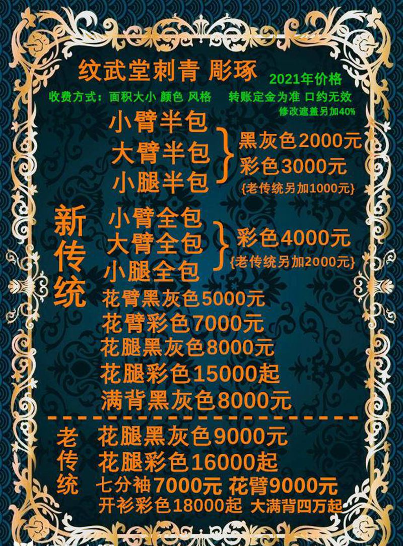 价目表纹身图片_价格纹身图案