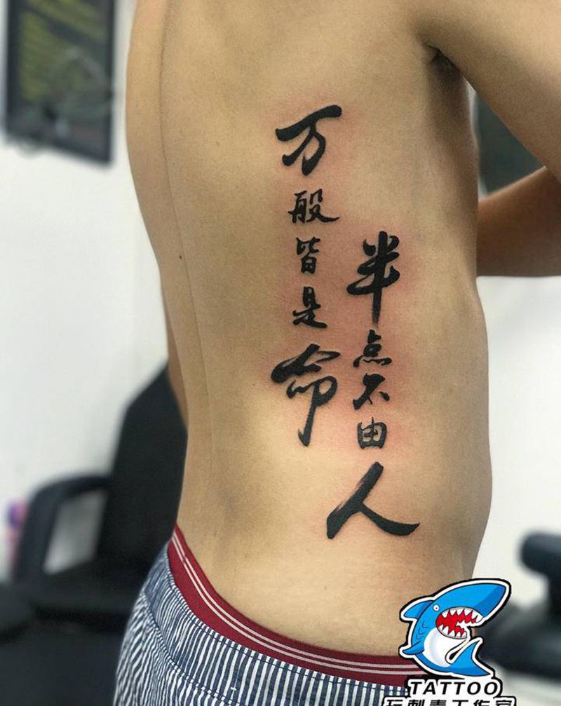 中国风书法纹身图片_腹部花体字纹身图案
