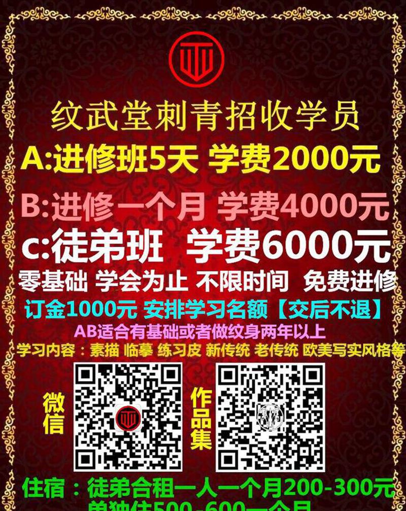 招收学员纹身图片_学员 徒弟纹身图案