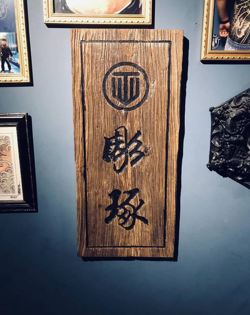 艺名纹身图片_老传统纹身图案