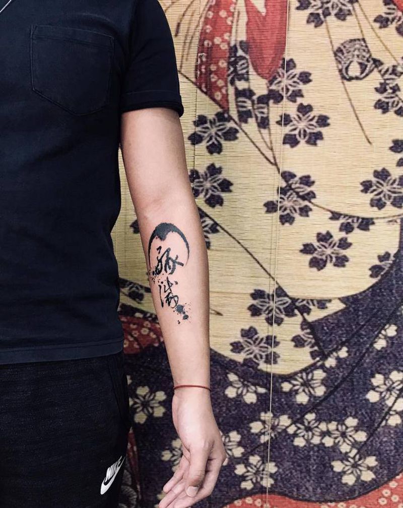 定制草书纹身图片_手臂水墨汉字纹身图案