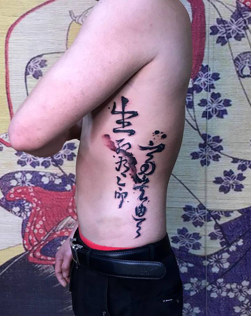 生死乃命-富贵由天纹身图片_腰部腹部水墨纹身图案