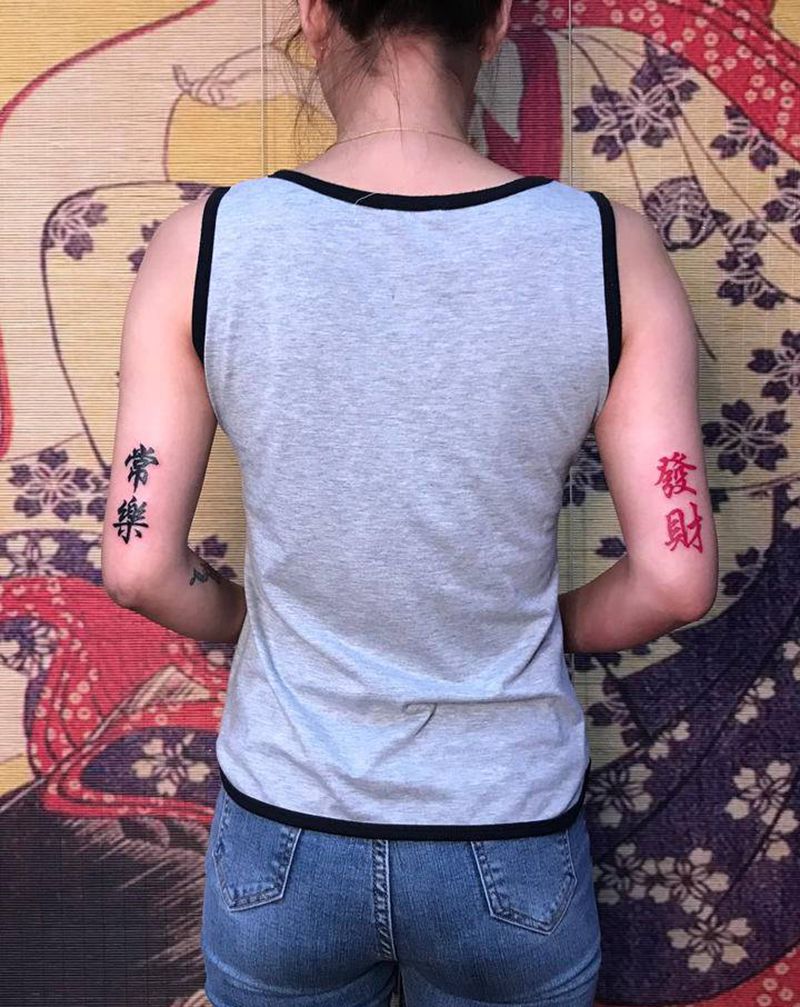 长乐&发财！纹身图片_手臂纹身图案