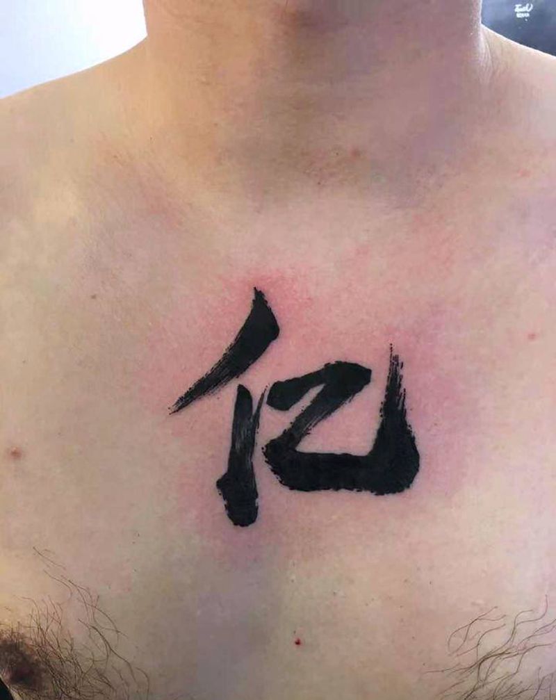 毛笔字纹身图片_背部花体字水墨字毛笔字汉字纹身图案