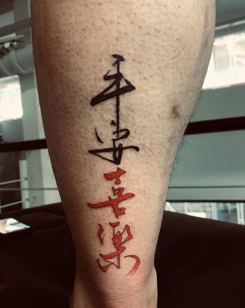 平安喜乐纹身图片_腿部脚部字体纹身图案