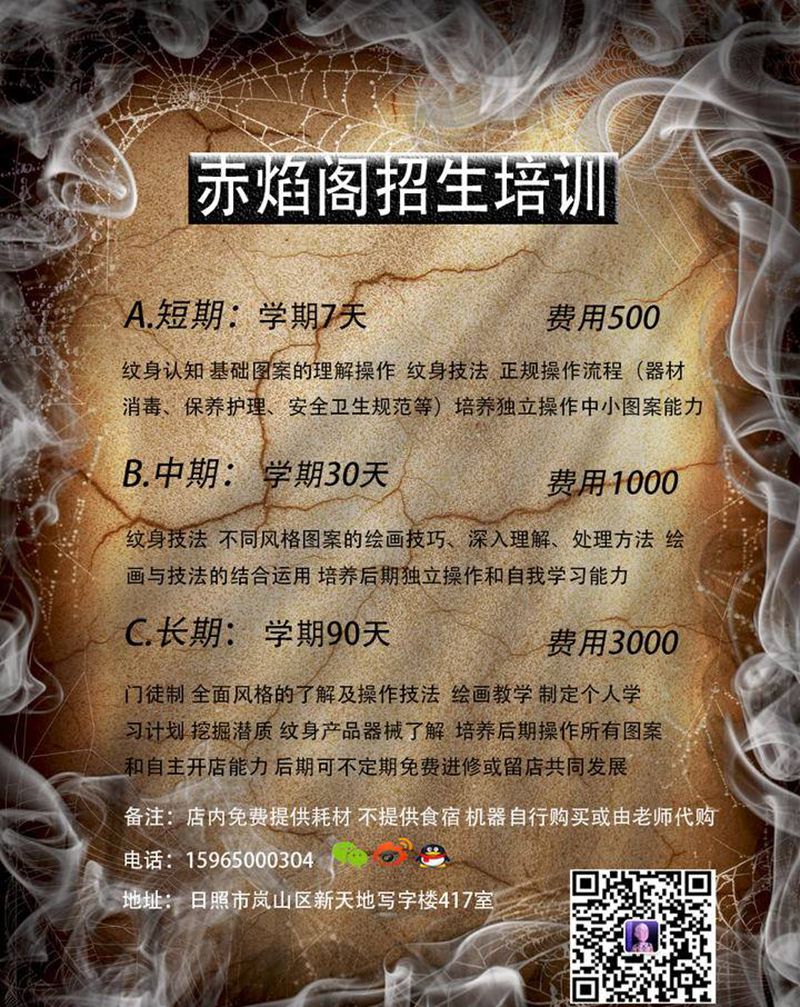 赤焰阁招生简章纹身图片_老传统新传统纹身图案