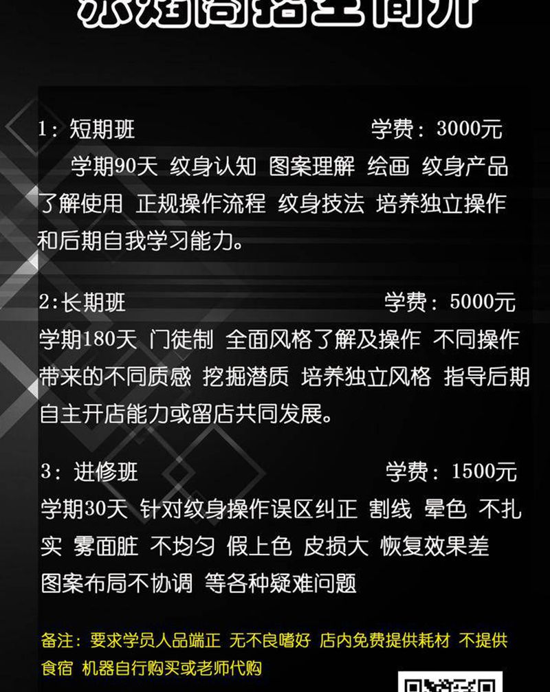 招生简介纹身图片_老传统新传统纹身图案